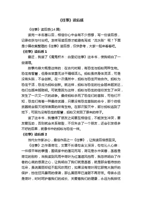 《往事》读后感