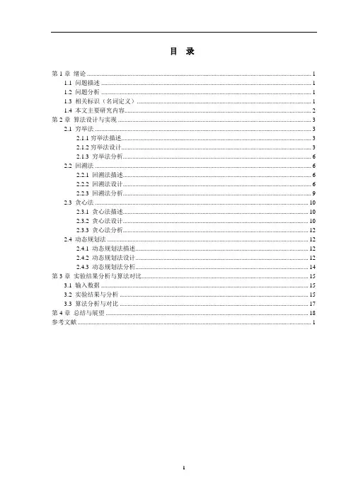 最短路径问题设计论文