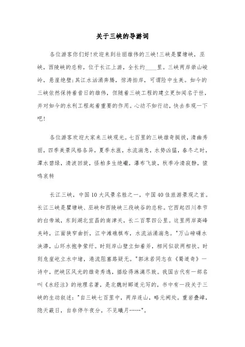 关于三峡的导游词（三篇）