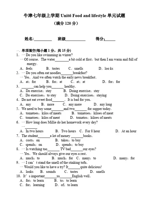 牛津七年级上学期Unit6 Food and lifestyle单元试题(含答案)