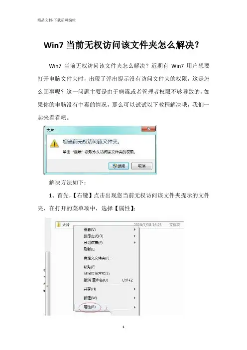 Win7当前无权访问该文件夹怎么解决？