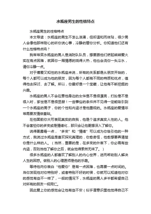 水瓶座男生的性格特点