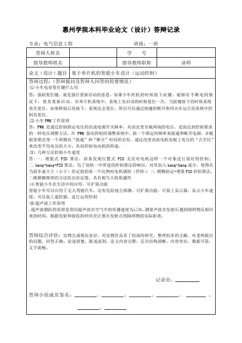 智能小车本科毕业论文(设计)答辩记录