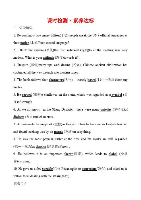 人教版新教材高中英语新素养必修一课时检测·素养达标 Unit 5 Reading and Thinking