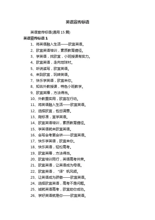 英语宣传标语（通用15篇）