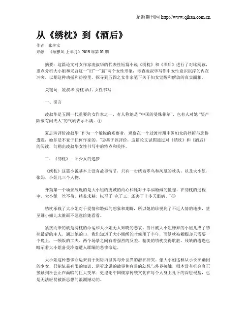 从《绣枕》到《酒后》