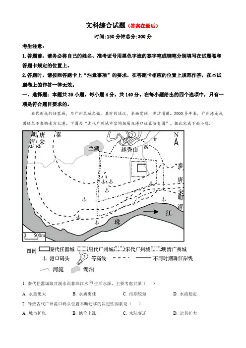 2024届四川省高三上学期一模文综地理试题含解析