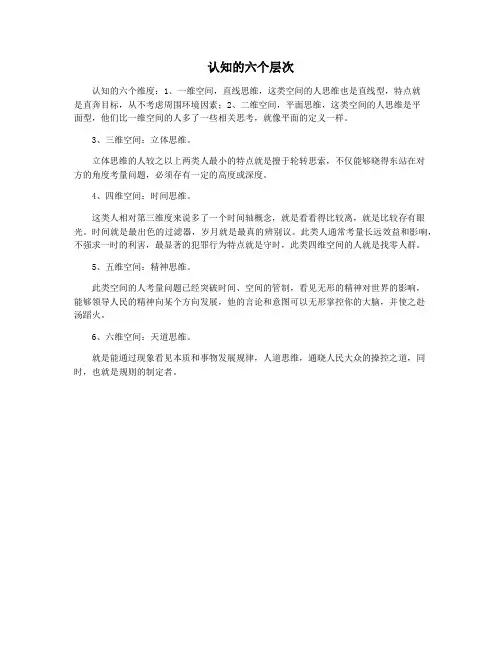 认知的六个层次
