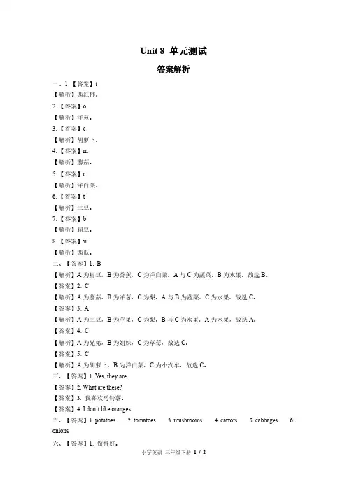 北师大版三年级起点小学英语三年级下册 Unit 8单元测试01试题试卷含答案 答案在前