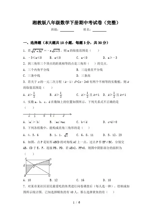 湘教版八年级数学下册期中考试卷(完整)