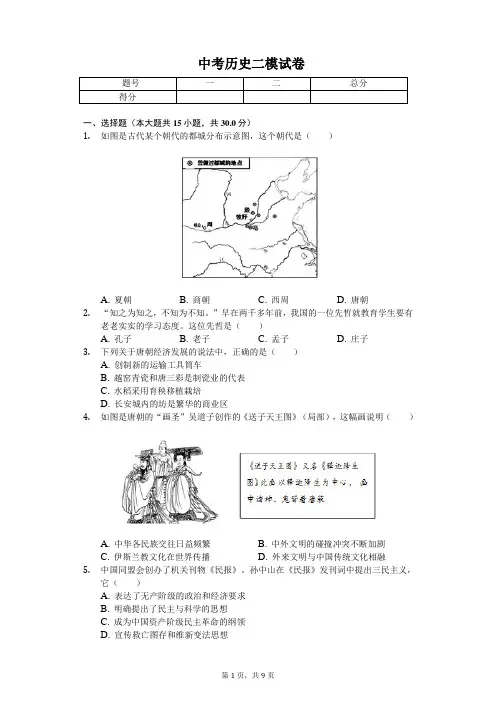 2020年江苏省南通市中考历史二模试卷解析版