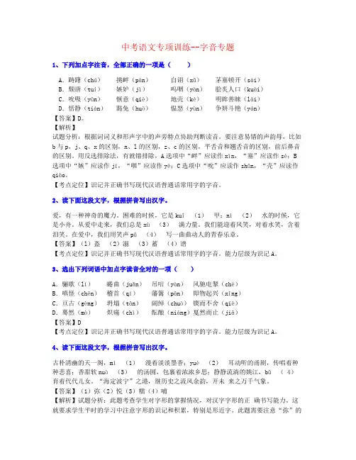 【精心整理】2021年福建中考语文字音强化练习重点题材