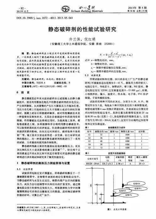 静态破碎剂的性能试验研究
