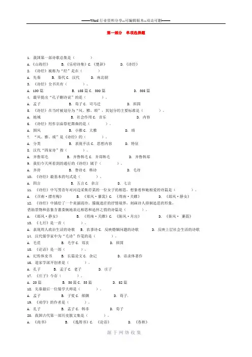 中国古代文学史单项选择题及答案