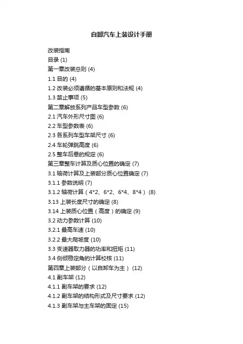 自卸汽车上装设计手册