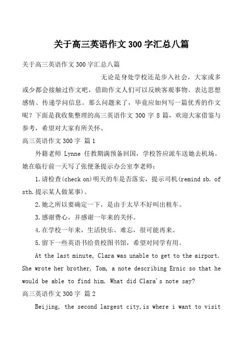 关于高三英语作文300字汇总八篇