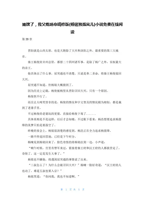 摊牌了,我父隋炀帝精修版(杨铭独孤凤儿)小说免费在线阅读