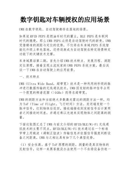数字钥匙对车辆授权的应用场景