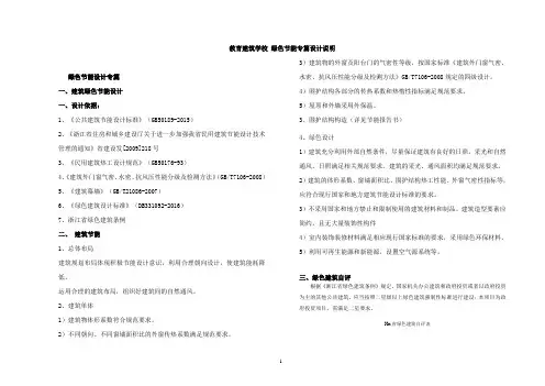 教育建筑学校建筑绿色节能专篇建筑设计说明