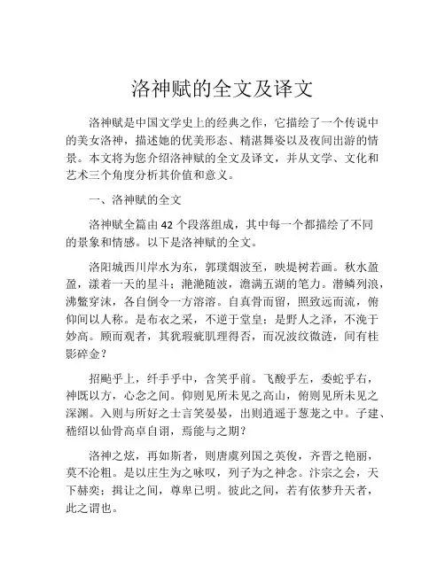 洛神赋的全文及译文