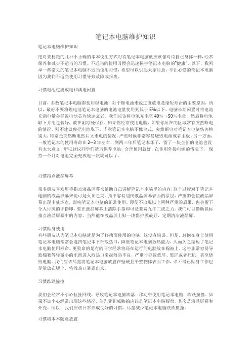 笔记本电脑维护知识