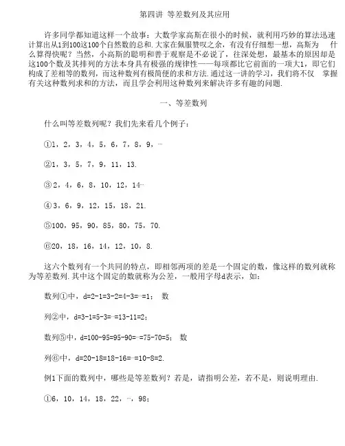 四年级下册数学试题奥数专题讲练第四讲等差数列及其应用含答案全国通用