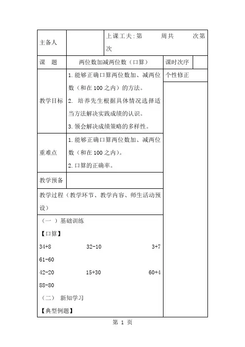 三年级上册数学教案-第二单元第1课时两位数加减两位数(口算)｜人教新课标-经典教学教辅文档
