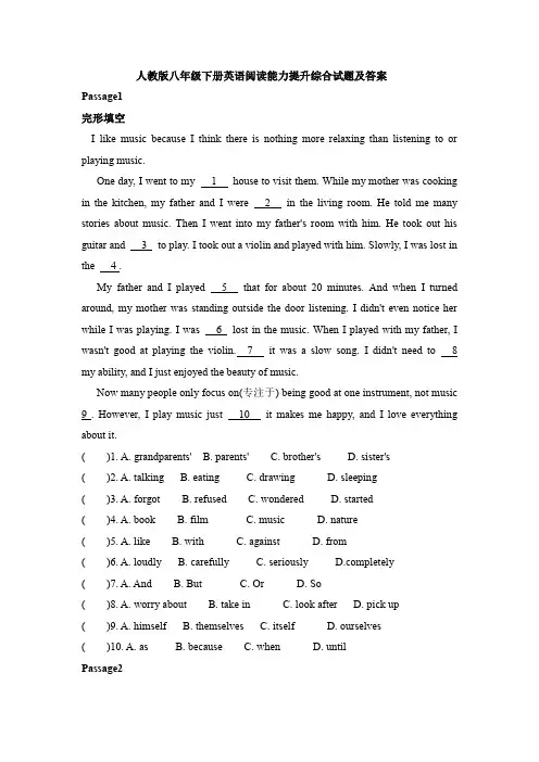 人教版八年级下册英语阅读能力提升综合试题及答案