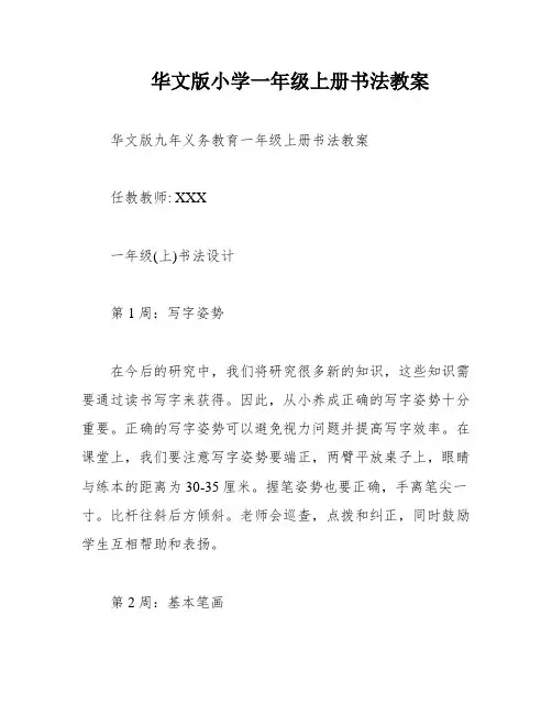 华文版小学一年级上册书法教案