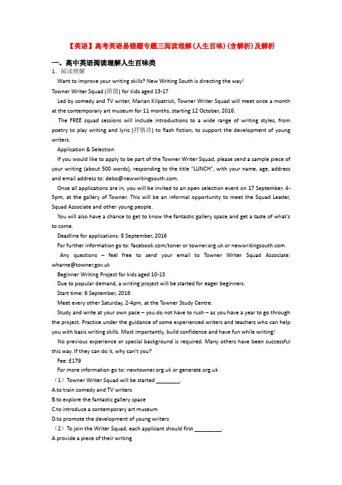 【英语】高考英语易错题专题三阅读理解(人生百味)(含解析)及解析