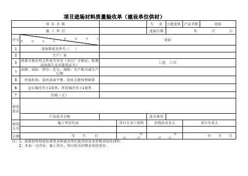 材料验收单(瓷砖)
