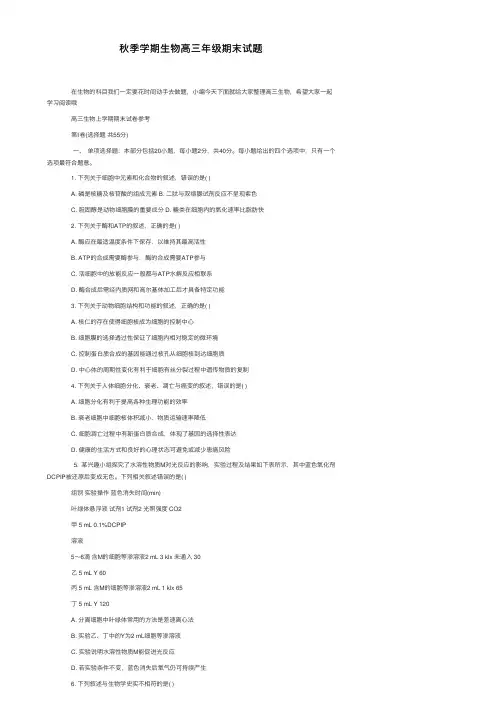秋季学期生物高三年级期末试题