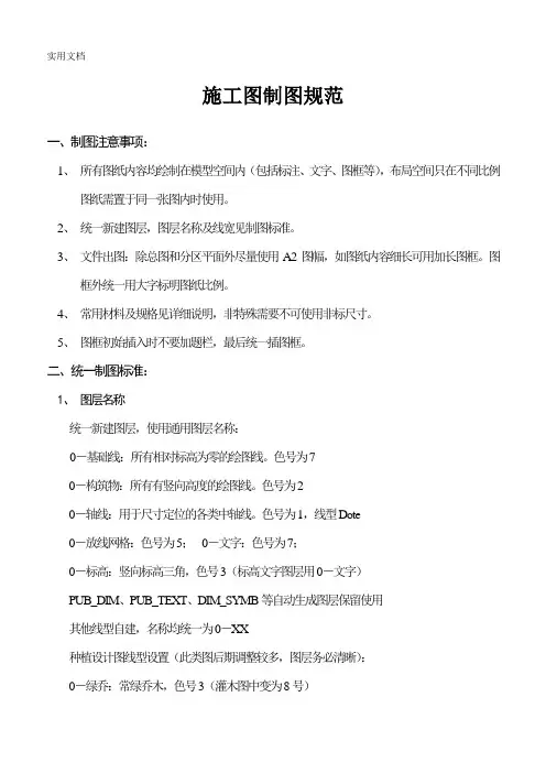 施工图制图规范