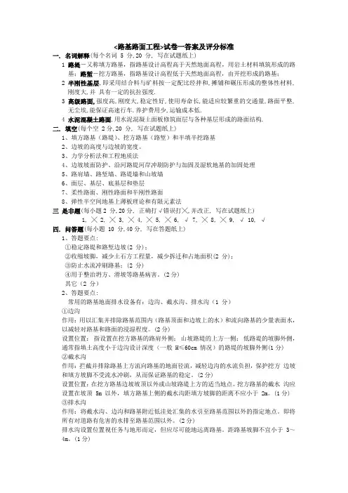 路基路面工程试卷一答案