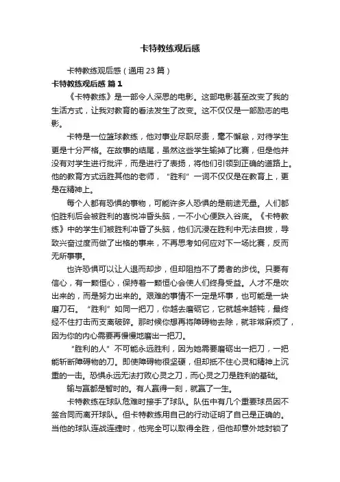 卡特教练观后感