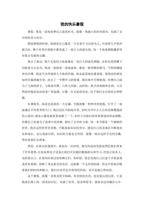 我的快乐暑假
