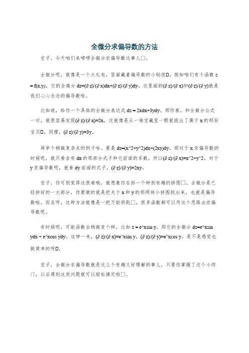 全微分求偏导数的方法
