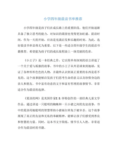小学四年级晨读书单推荐