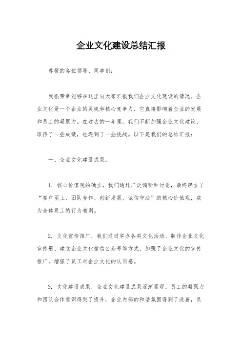 企业文化建设总结汇报