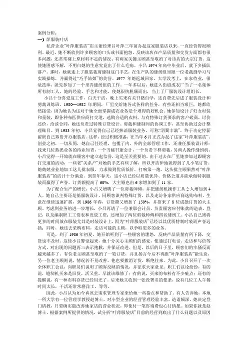 (完整版)管理学原理案例分析