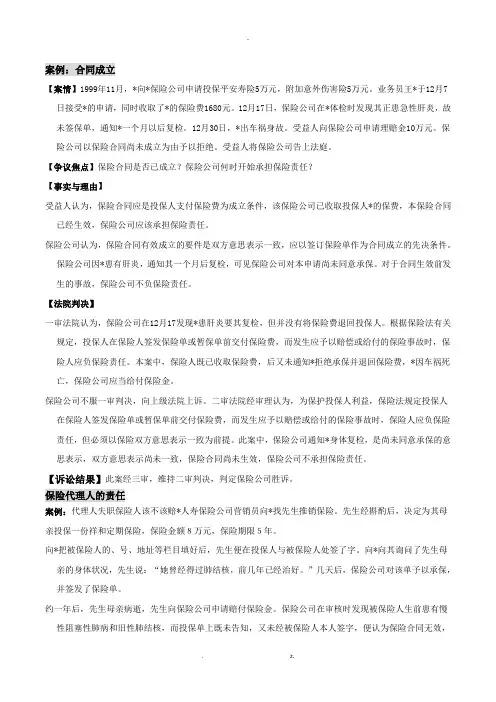 保险学-案例分析题