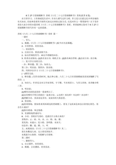 6月27日望湖楼醉书 苏轼《六月二十七日望湖楼醉书》赏析(优秀3篇)