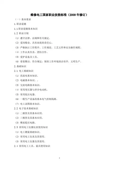 2009国家职业标准(初中级)