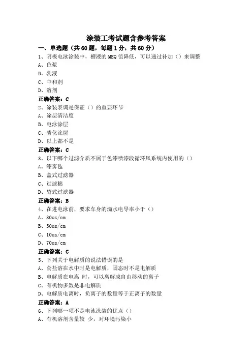涂装工考试题含参考答案