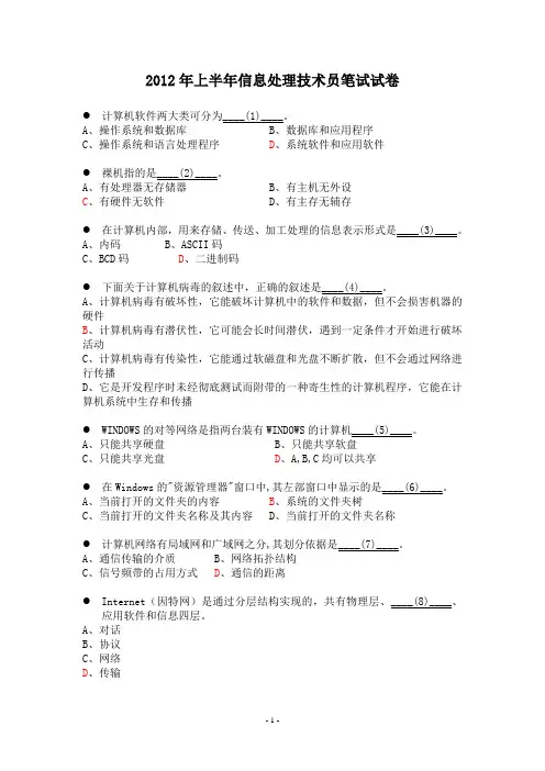 2012年上半年信息处理技术员笔试试卷