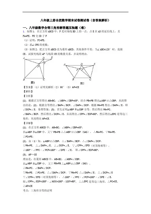 八年级上册合肥数学期末试卷测试卷(含答案解析)