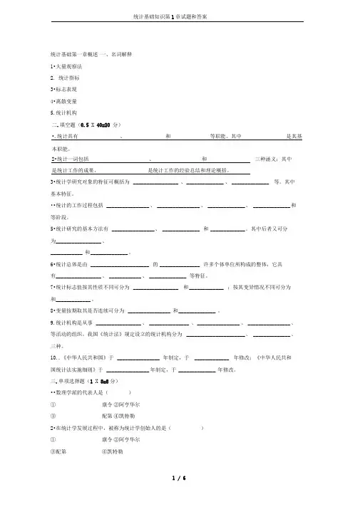 统计基础知识第1章试题和答案