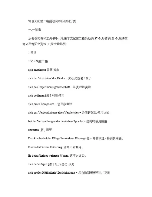 德语支配第二格的动词和形容词分类