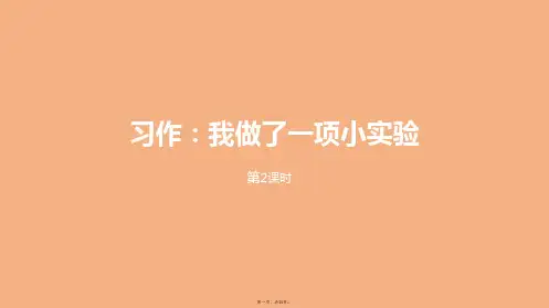 三年级下册语文课件第单元习作四课时部编版1