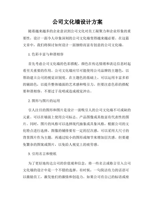 公司文化墙设计方案